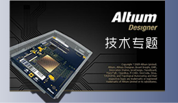 Altium Designer 资源合集